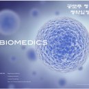 바이오메딕스 이미지
