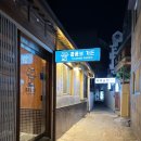 청하목욕탕 | 남천동 고기집 콜롬보가든 급랭삼겹살 청국장 후기