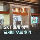 루어스 | 하와이 SKT 로밍 가격 혜택 호놀룰루 포케바 루어스 스트릿점 쿠폰 이용 후기