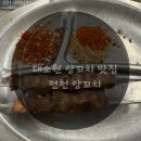 전천양꼬치