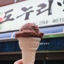 도누리막골 이미지