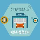 신대종합모터스 이미지