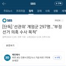 선관위 계엄군 부정선거 댓글 이미지