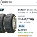 경찰가수🚔송준, 타이어 교채 (한국타이어, 금호타이어, 쿠팡 로켓배송 타이어장착 비교 ~ (2025-07.26) 이미지