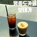 영종도 카페, 조용하고 뷰가 정말 좋은 보테가 카페(feat. 황해칼국수 내돈내산 후기)