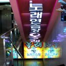 올래노래연습장 이미지