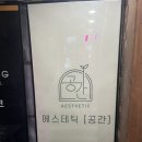 히포크라테스개인투자조합01호 | 윤곽정리되는 강남에스테틱공간 F.M 매직리프팅 체험기 [에스테틱공간]