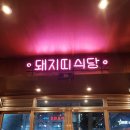 역곡식당 이미지