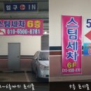 경보스팀세차장 이미지