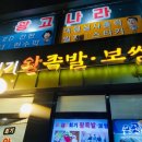 옛날왕족발 - 사하구 낙동대로407번길 21 | 옛날왕족발