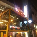 한양대 한신포차 국물닭발 후기