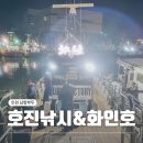 인천 쭈꾸미 갑오징어 배낚시 남항부두 호진낚시 화인호