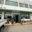 춘향골월매집