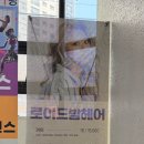 로이드밤헤어 루원시티가정역점