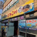 전주조개구이 맛집 태종대조개구이 방문 후기