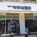 착한삼겹살 이미지