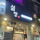 설양 | [경기/안양] 구워주는 양갈비 맛집 “설양”