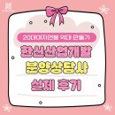 한신산업 | 20대여자연봉 억대 만들기 | 한신산업개발 분양상담사 실제 후기