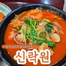 신락원신가점 이미지