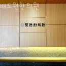 방배도원한의원 이미지