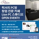 라이온PC방 이미지