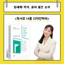 2023년 자기계발도서 출간소식 [공저] 독서로 나를 디자인 하라