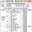 인천공항&#34;25년6~9월 몽골 품격 패키지/4일/5일 이미지