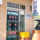 중앙건강원 티스토리
