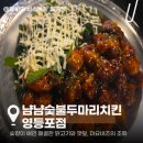 영등포 치킨 맛집 단체 모임 하기 좋은 냠냠숯불두마리치킨 영등포점 깻잎숯불구이 추천