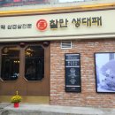 이태원삼겹 이미지