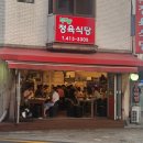 미당정육식당