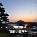 가배노을 이미지