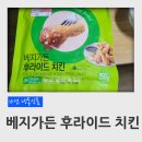비건 냉동식품 베지가든 후라이드 치킨 후기
