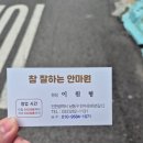 참잘하는안마원 이미지