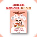 롯데지알에스(주) 이미지