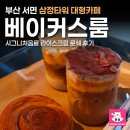 베이커스룸 이미지