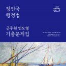 군무원 행정법 연도별 기출문제집 출간안내 이미지