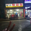 줄줄이원조왕곱창