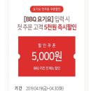 비비큐 송강점