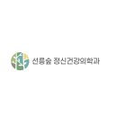 편한숲정신건강의학과의원 이미지