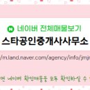 스타공인중개사사무소 이미지