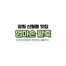 소문난팥칼국수 이미지
