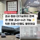 세진자동차 | 경기도 평택 세진자동차검사장 후기 | 평택자동차검사·사고차수리 한 번에 해결!