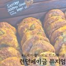 [런던베이글뮤지엄 제주점]/웨이팅/주차/후기/제주구좌읍/오브젝트/소품샵/망곰이/