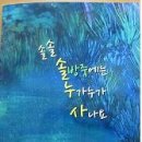 솔방죽 이미지