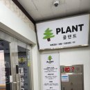 플랜트운동센터 이미지
