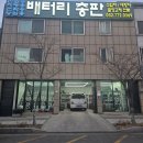광진발전기 | BMW 218d 배터리 방전으로광진구에서 밧데리 교체해 드렸어요