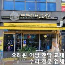천막천 1무명교 | 오래된 어닝 천막 천갈이 교체 보수 비용 견적 업체