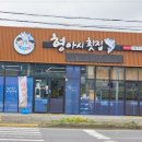 아우랑횟집