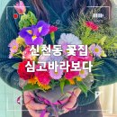 대구 동구 신천동 꽃집 &#34; 심고바라보다 &#34; 1:1 초밀착 센터피스 플라워 원데이클래스